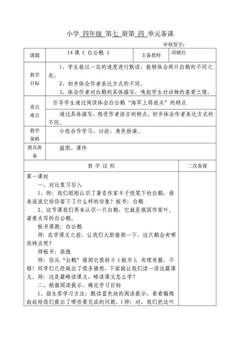 昌城小学语文备课四年级第四单元_第5页