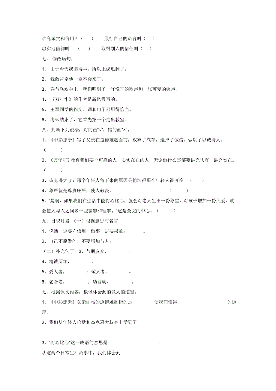 新课标人教版四年级下册语文第二单元试卷_第2页