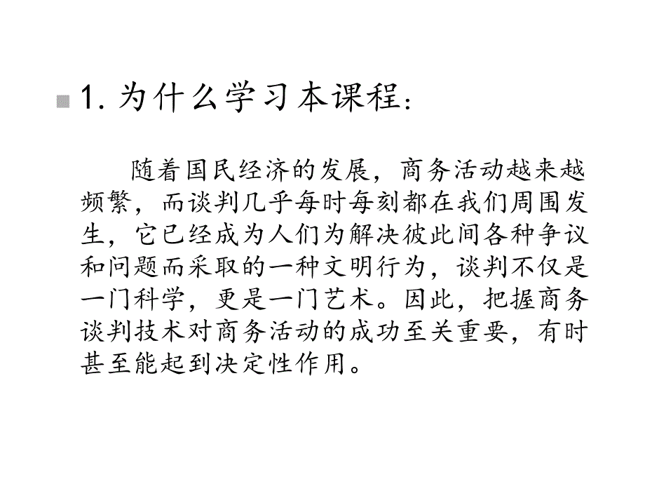 商务谈判策略完整版本课件_第2页