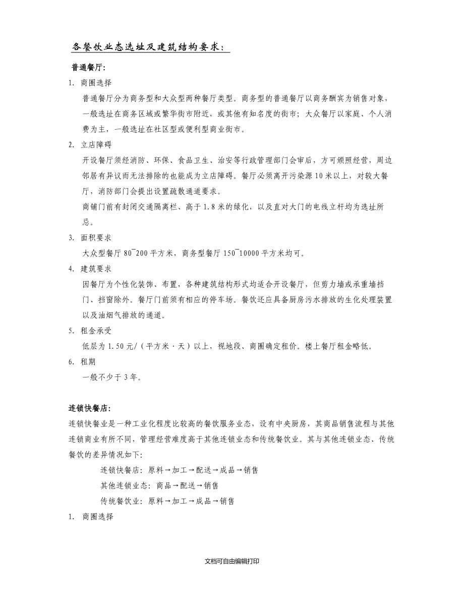 金地上海公司商业物业建筑设计规范要求_第5页