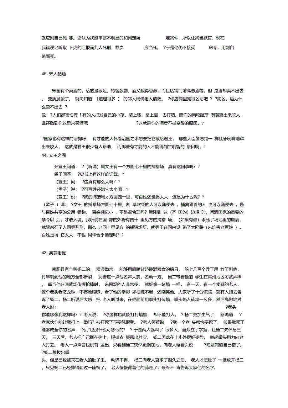 当代学生2012年第十一届中学生古诗文阅读大赛专辑翻译完整版_第4页