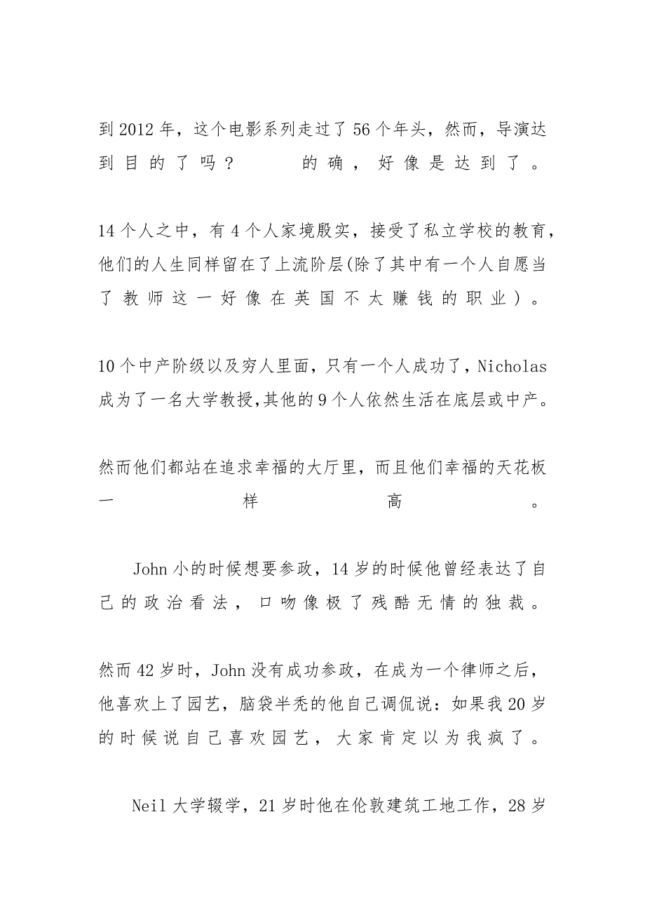 《人生七年》观后感推荐4篇 人生七年36岁纪录片观后感_第2页