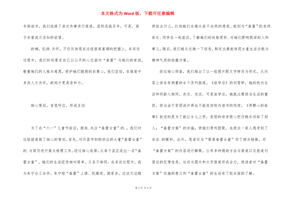 【该怎样报道弱势群体】 女性属于弱势群体吗.docx_第2页