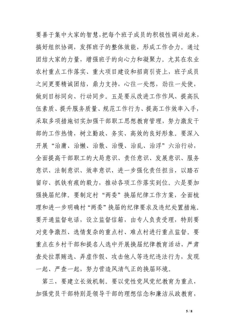 在廉政约谈会议上的讲话提纲.doc_第5页