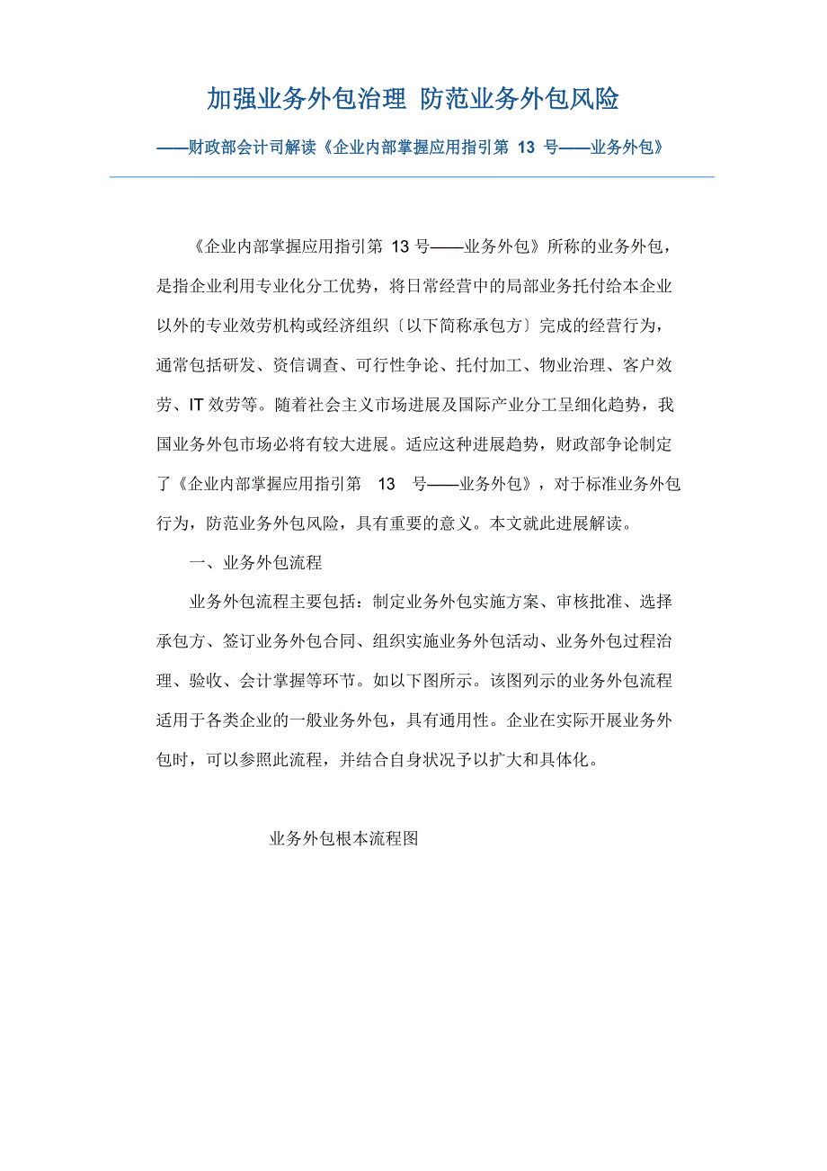 加强业务外包管理防范业务外包风险_第1页