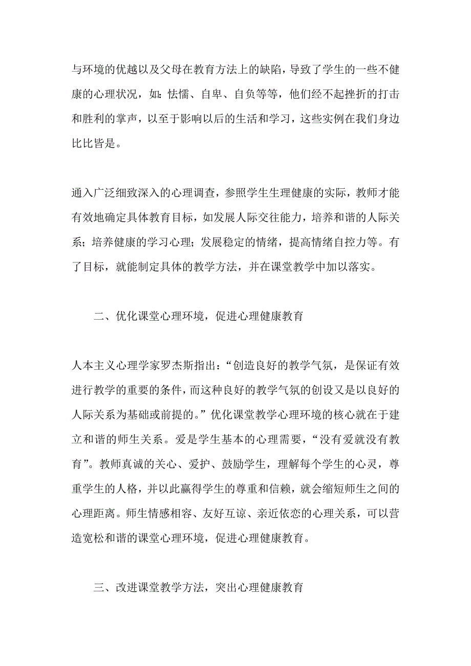 心理健康教育在体育教学中的渗透.doc_第2页