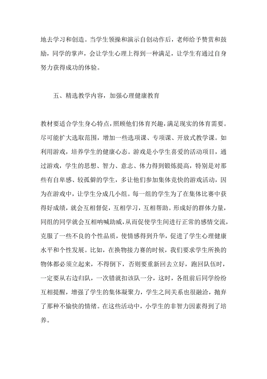 心理健康教育在体育教学中的渗透.doc_第4页