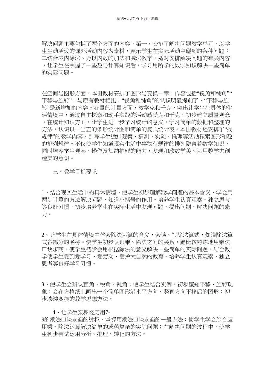 2021年小学二年级数学教学方案集锦_第2页