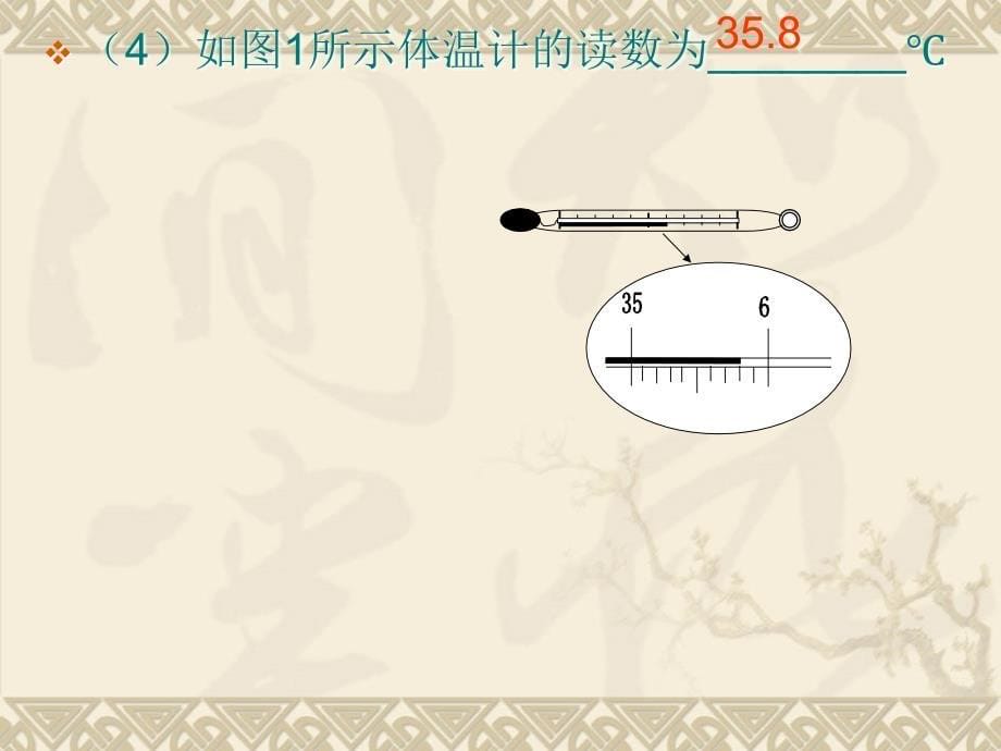 八年级物理上册物态变化复习课件人教新课标版_第5页