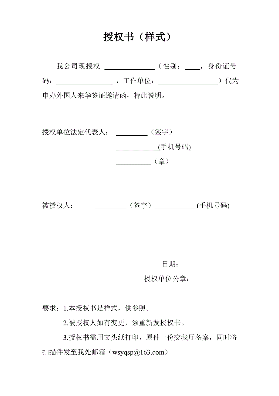 (工作邀请)邀请外国人来华要求及所需材料_第4页