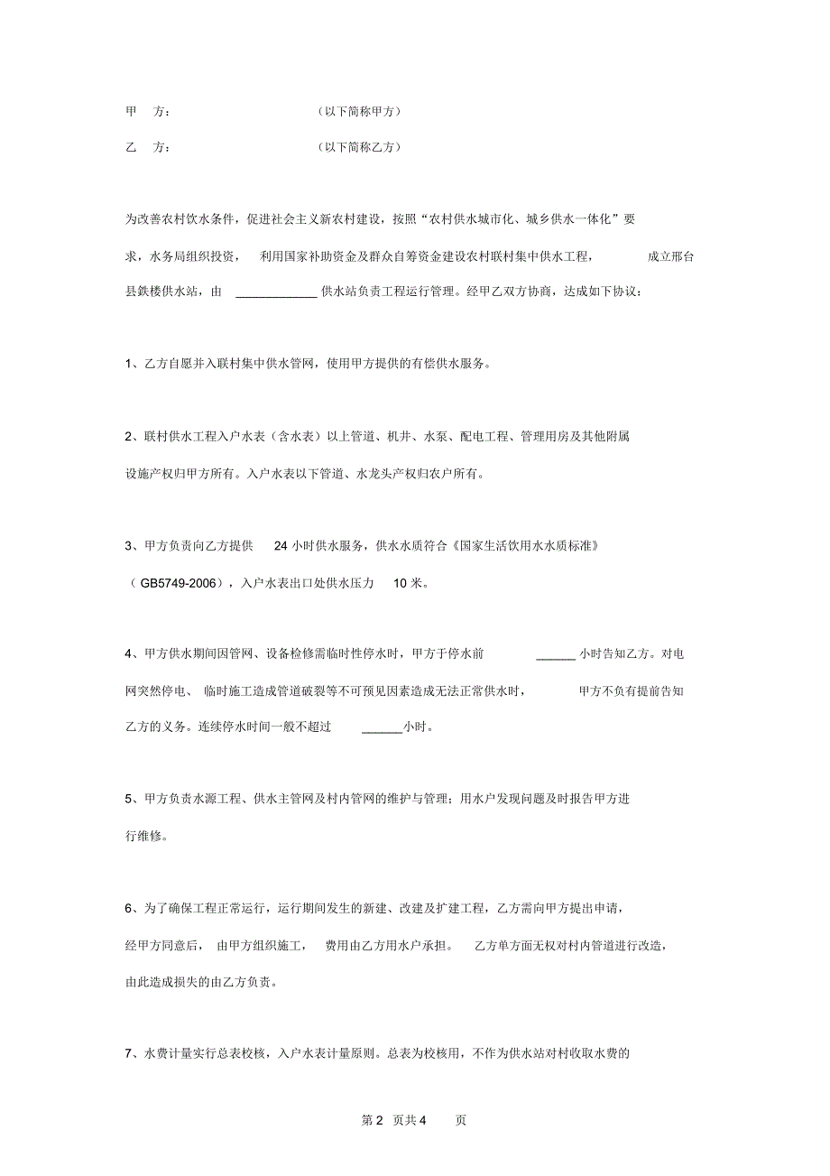 农村供水合同协议书范本_第2页
