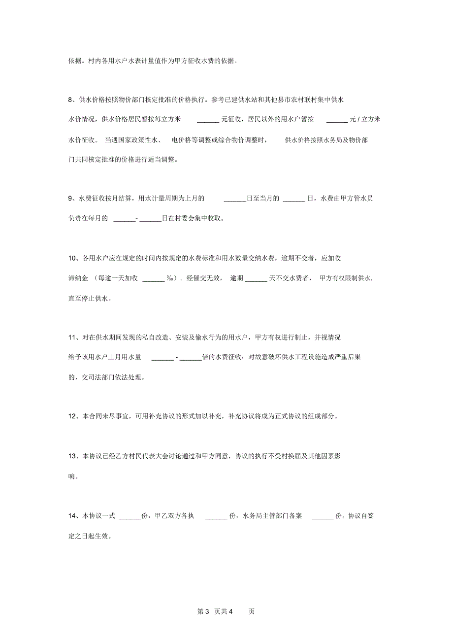 农村供水合同协议书范本_第3页