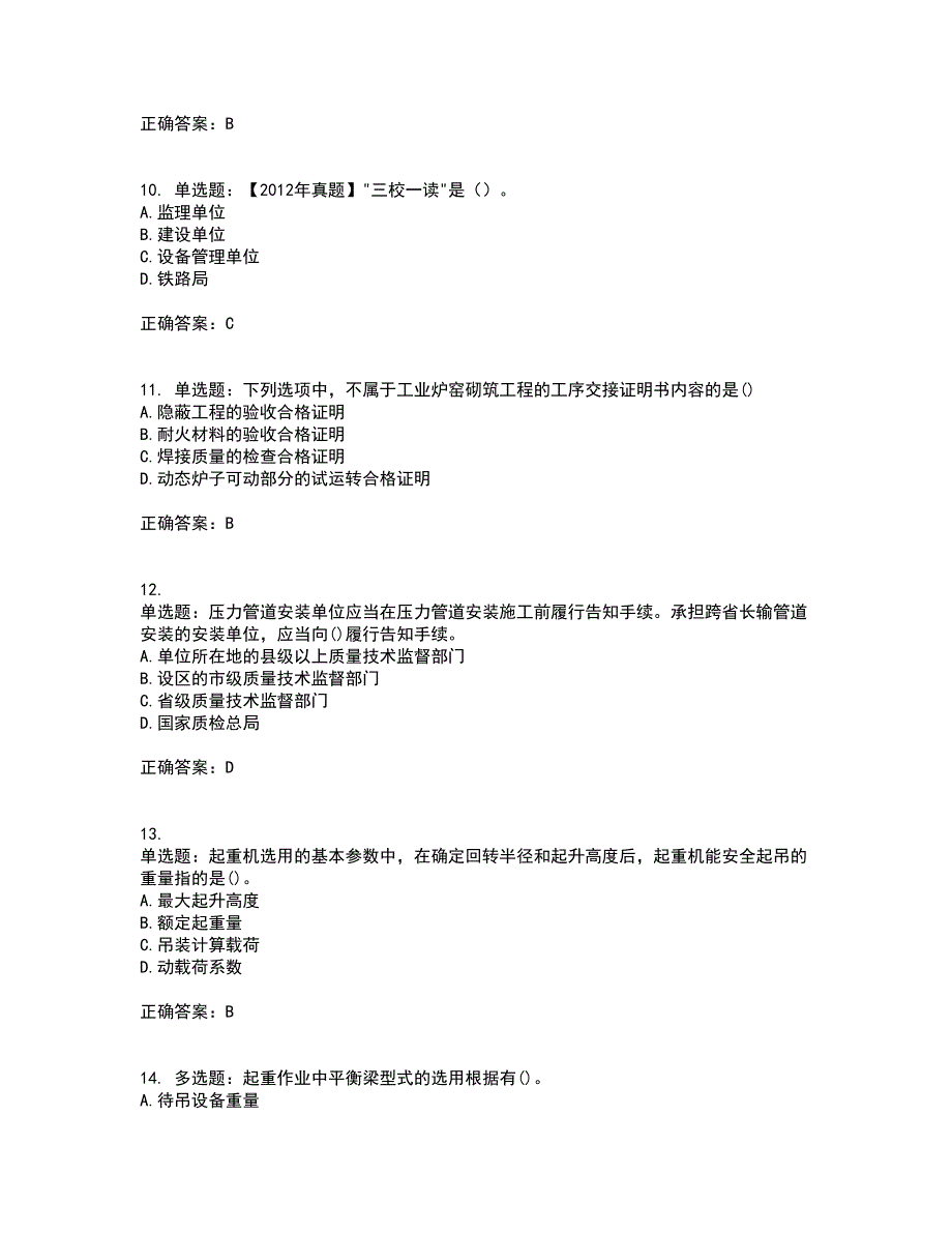 一级建造师机电工程考试历年真题汇总含答案参考77_第3页