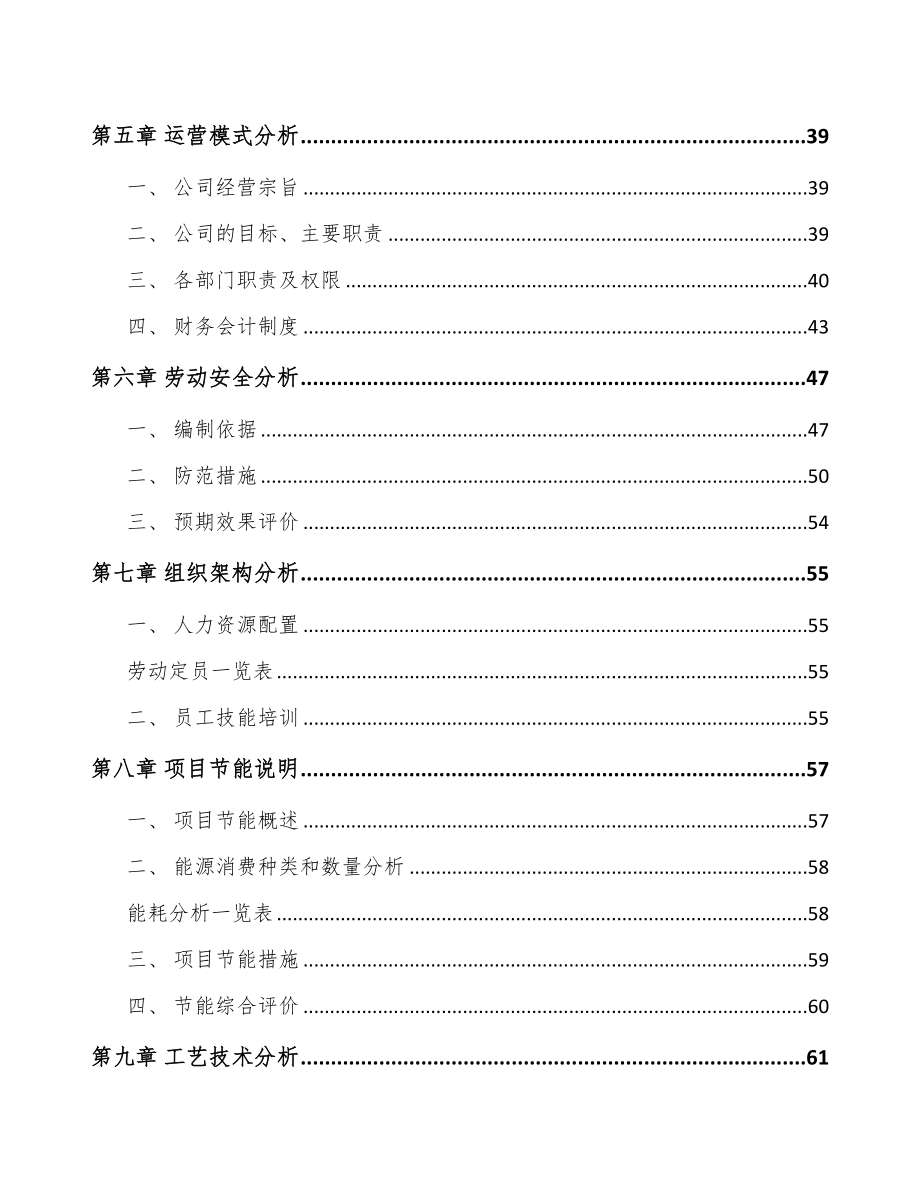 武汉康复器械项目可行性研究报告(DOC 71页)_第3页