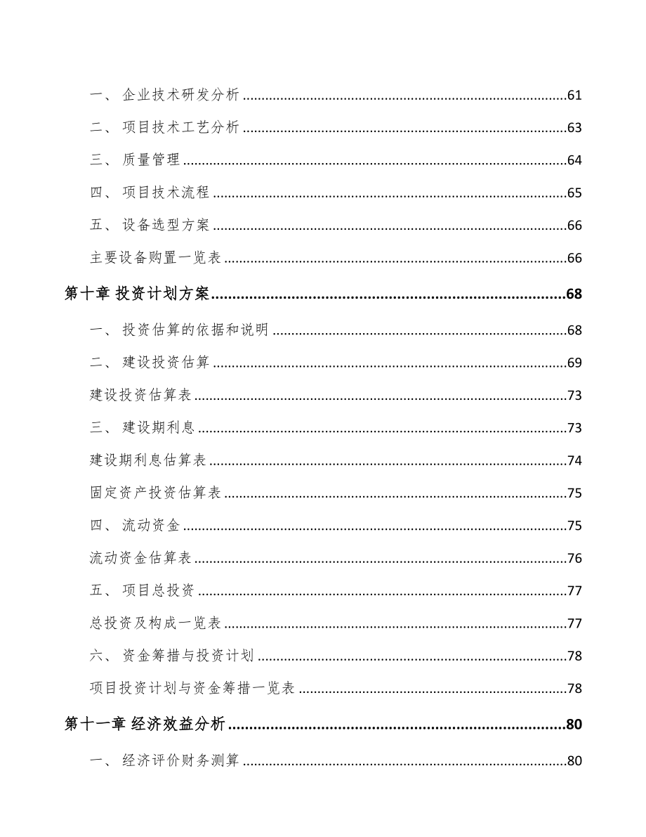 武汉康复器械项目可行性研究报告(DOC 71页)_第4页