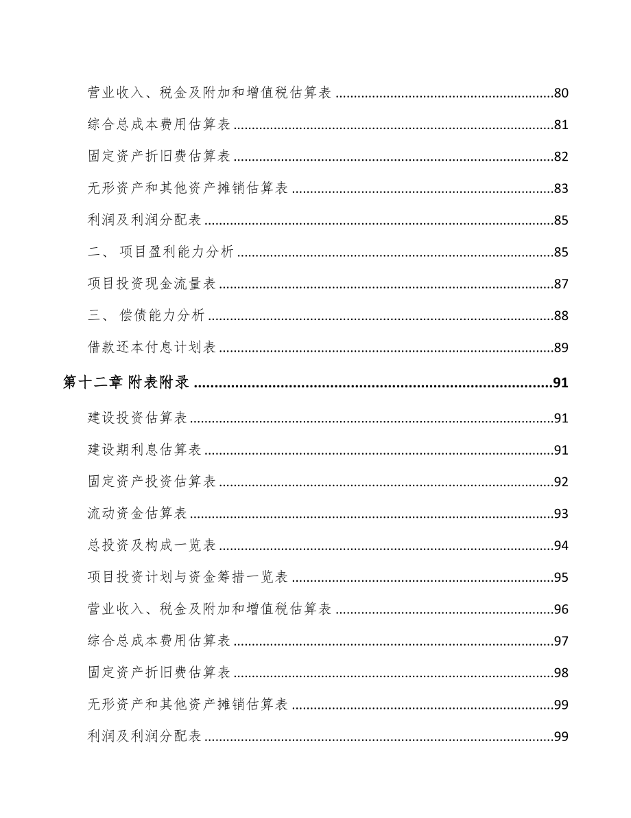 武汉康复器械项目可行性研究报告(DOC 71页)_第5页