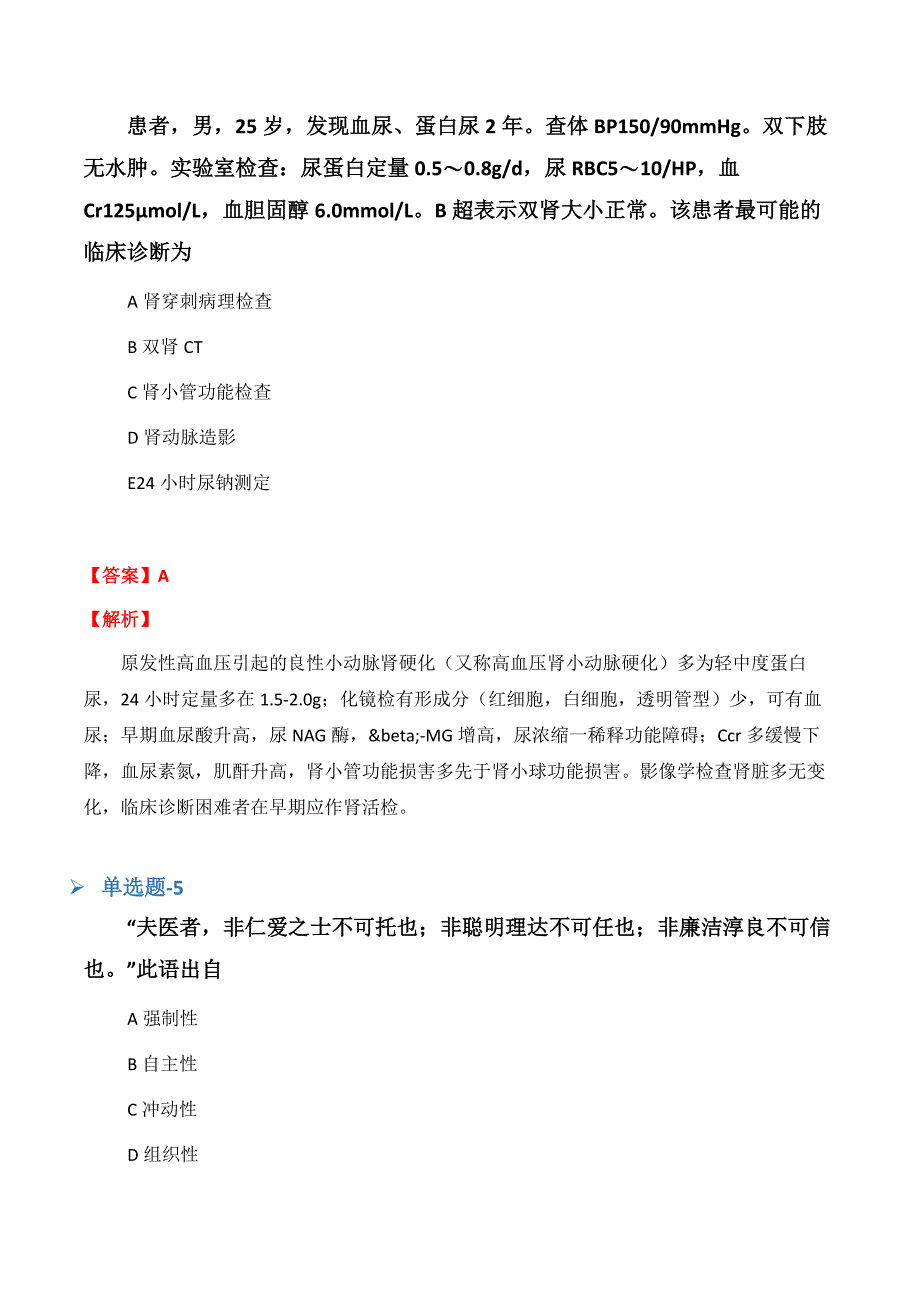 《会计》常考题含答案(四).docx_第3页