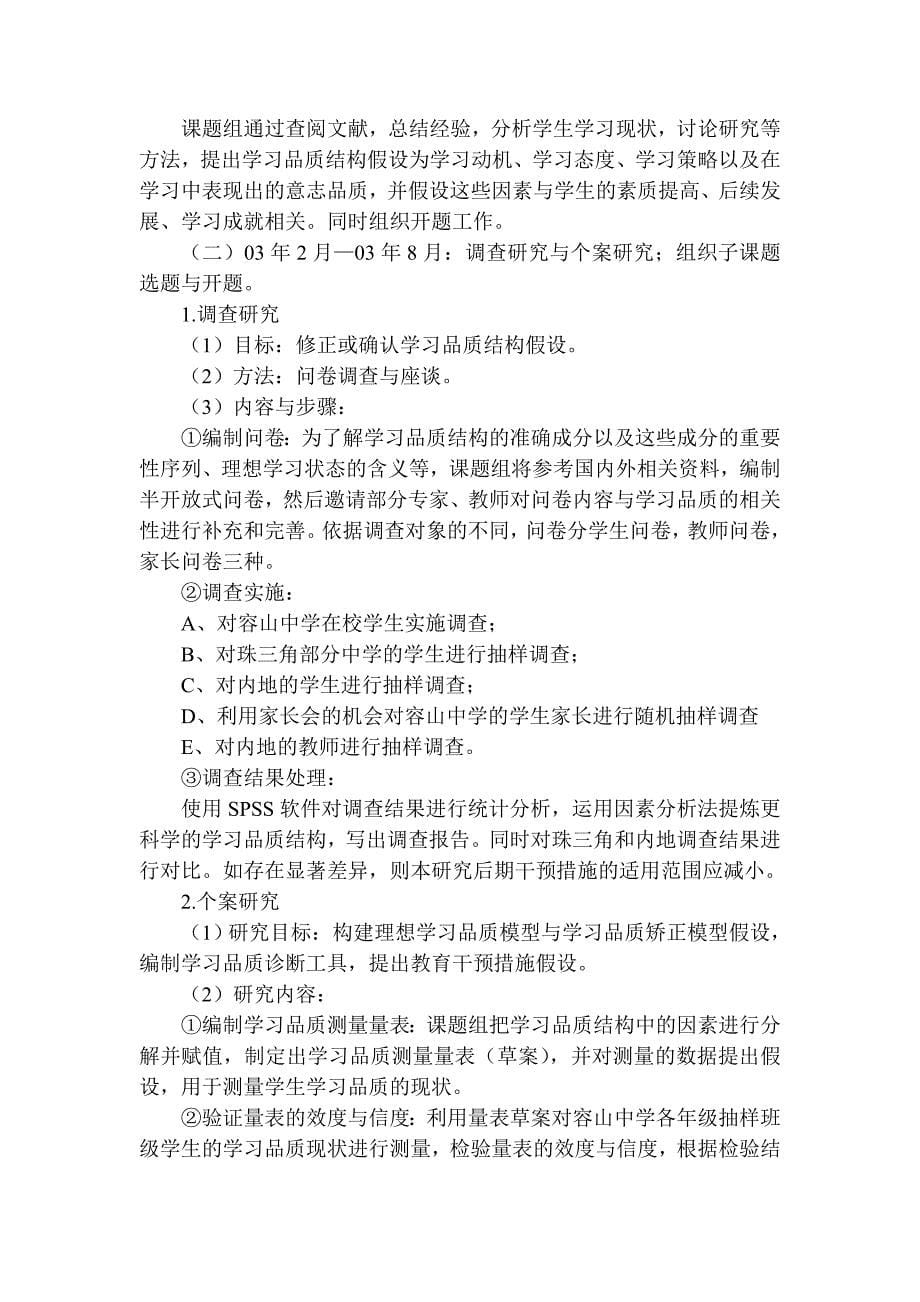 关于“学习品质”理论研究的综述_第5页