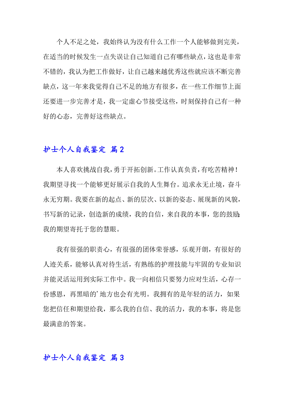 护士个人自我鉴定(通用14篇)_第2页