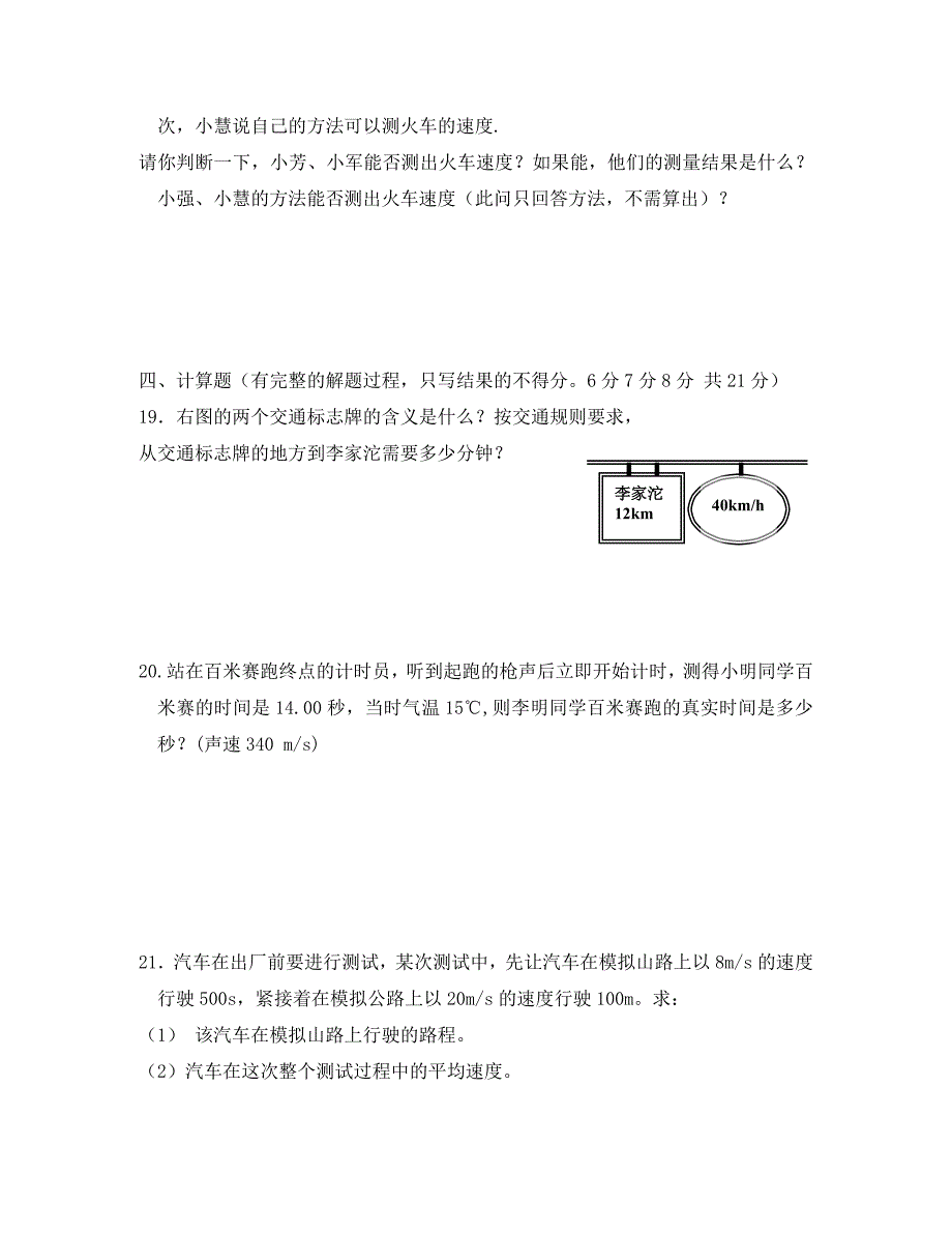 重庆市巴南区马王坪学校八年级物理9月月考试题无答案新人教版_第4页