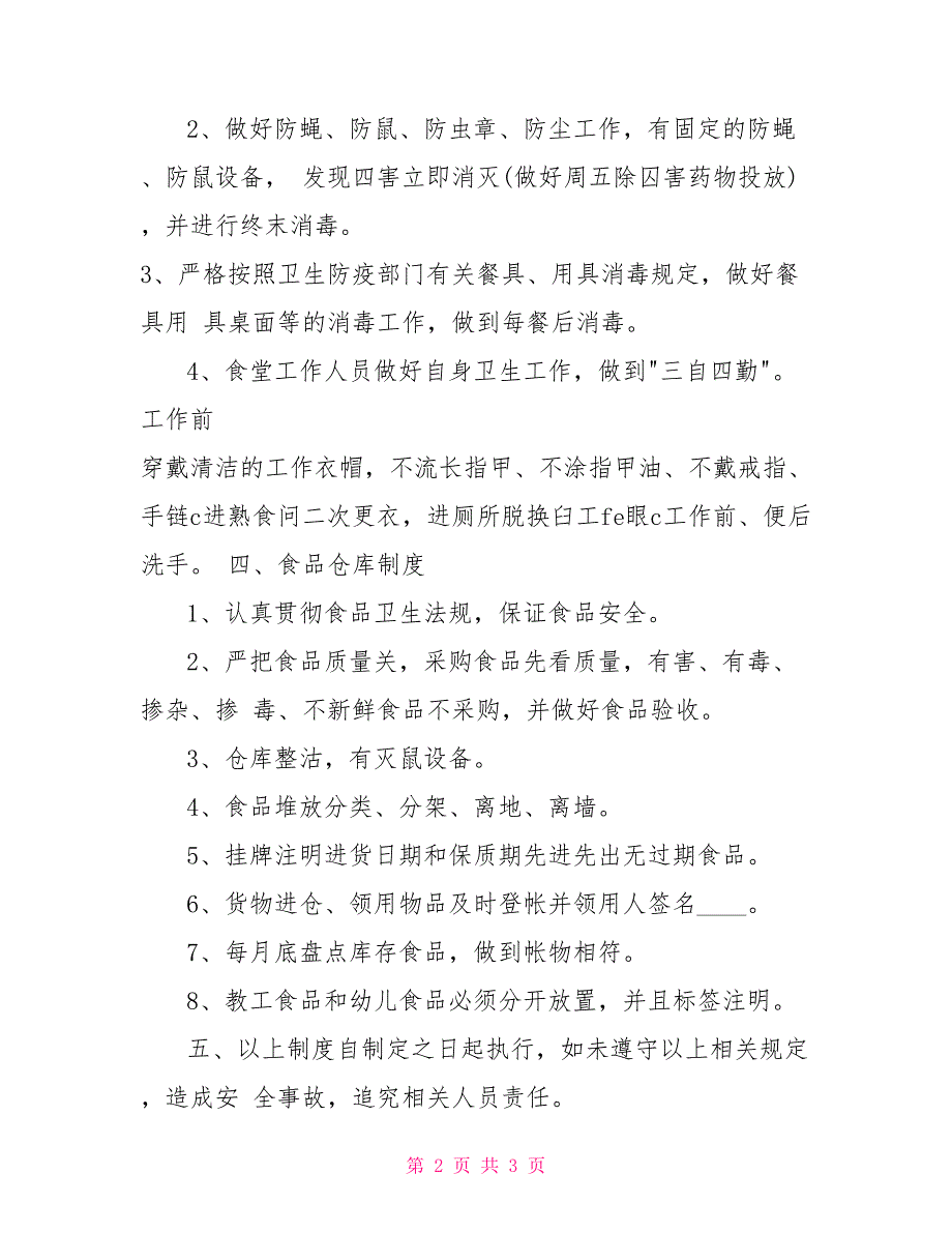 小学后勤管理安全协议书_第2页