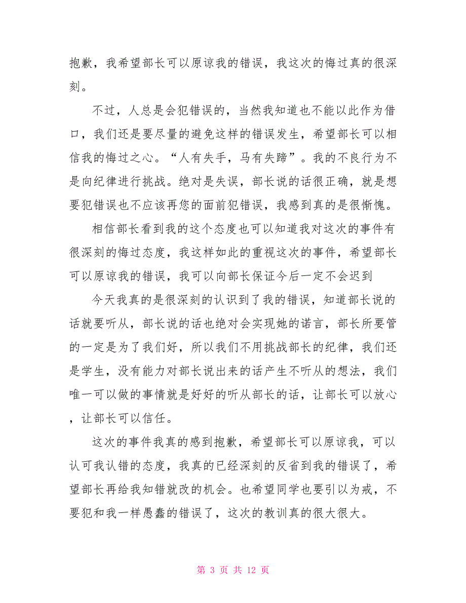 检讨书1000字-关于检讨书的模板范文_第3页