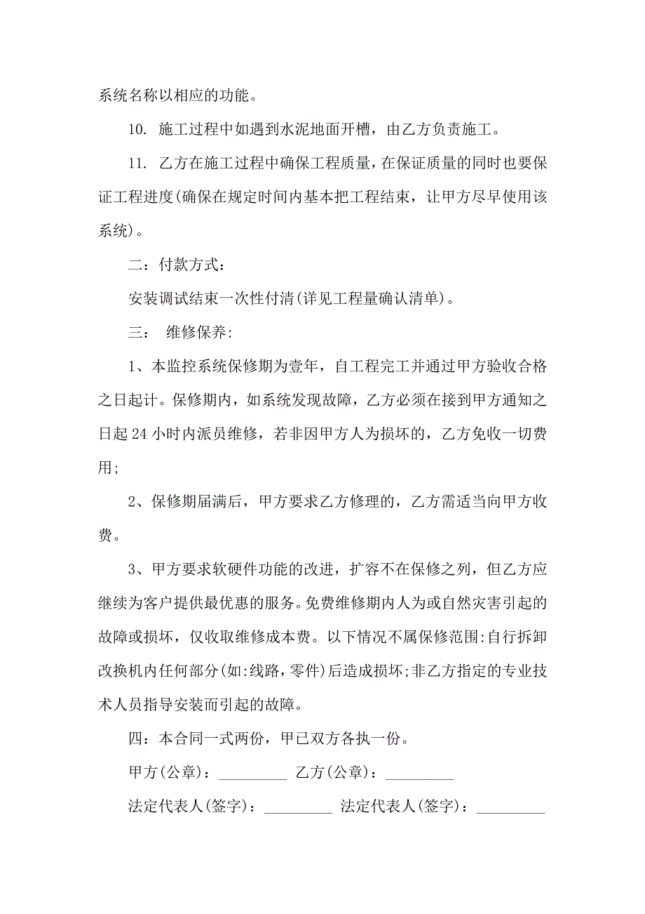 监控安装工程合同通用5篇_第2页