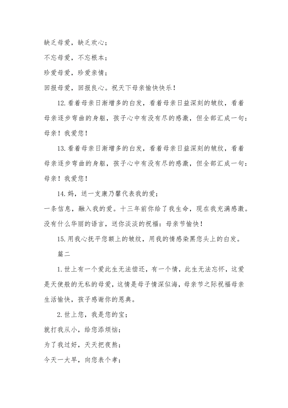 幼儿园对母亲节的祝福寄语-祝福语幼儿园_第3页