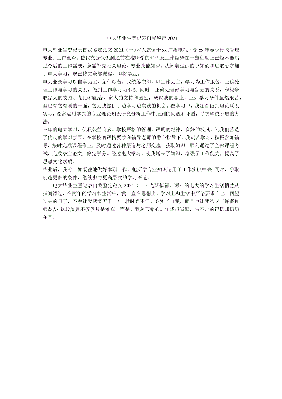 电大毕业生登记表自我鉴定2021-范例_第1页