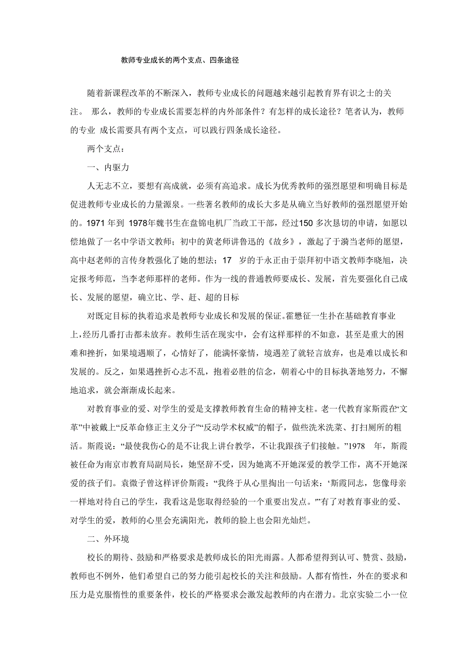 教师专业成长的两个支点、四条途径_第1页