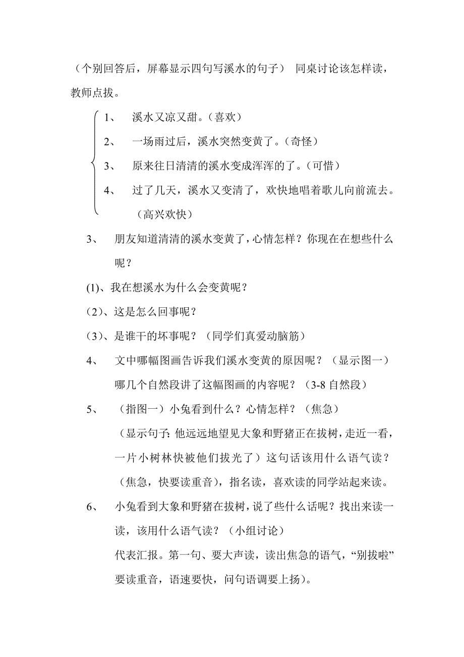 六年级语文环保教案_第5页