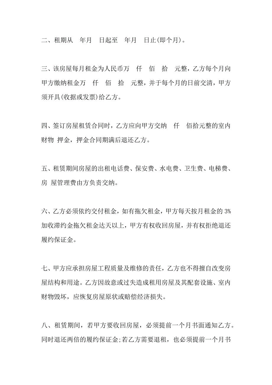 公司房屋租赁合同两篇_第2页