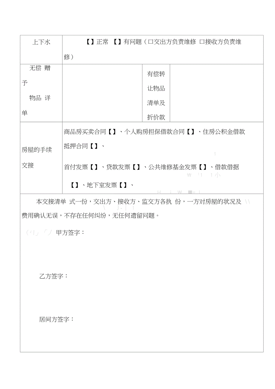 二手房房屋交接清单_第2页