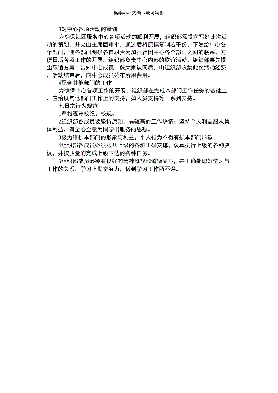 2021年院团委组织部规章制度_第2页