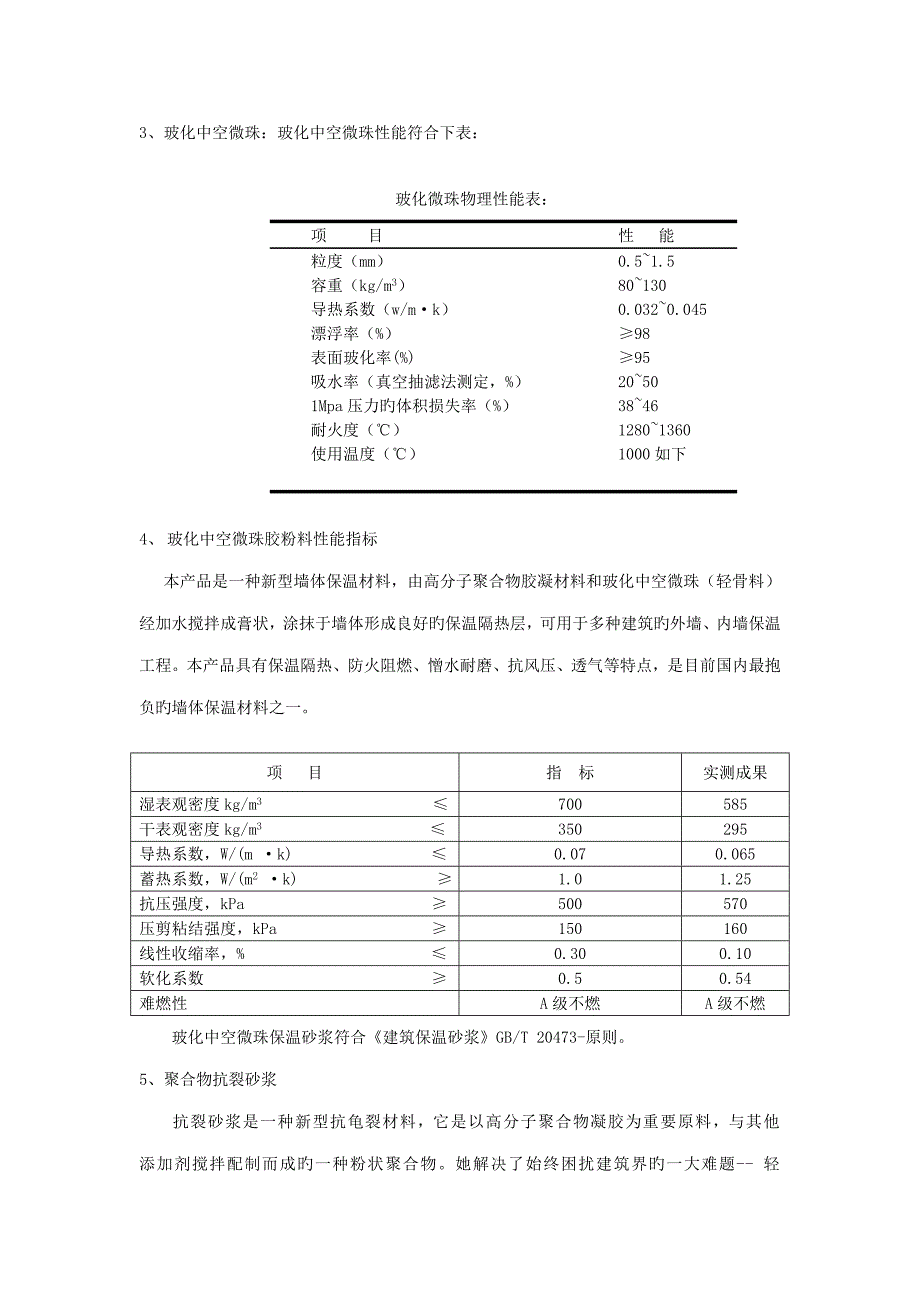 保温综合施工专题方案_第2页