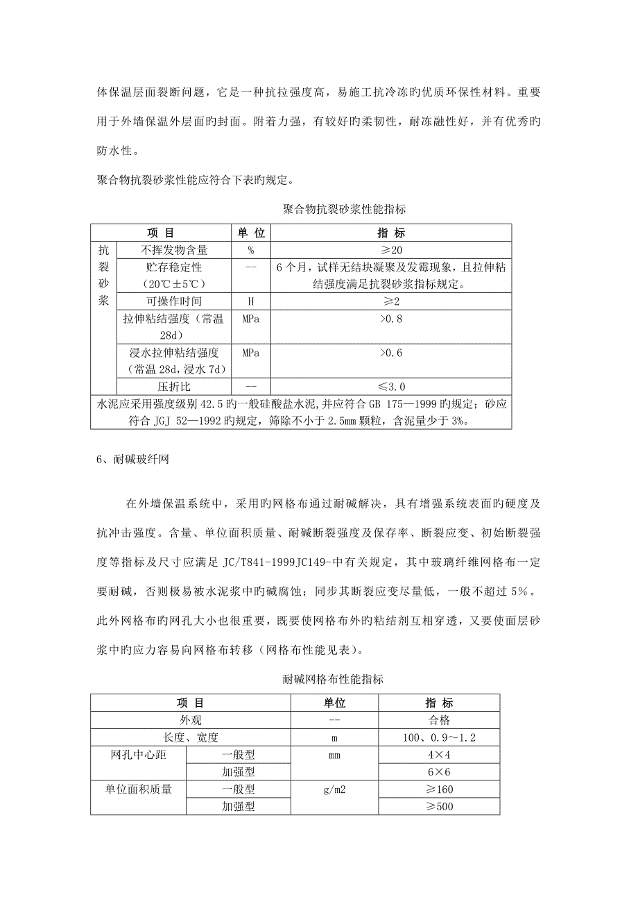 保温综合施工专题方案_第3页