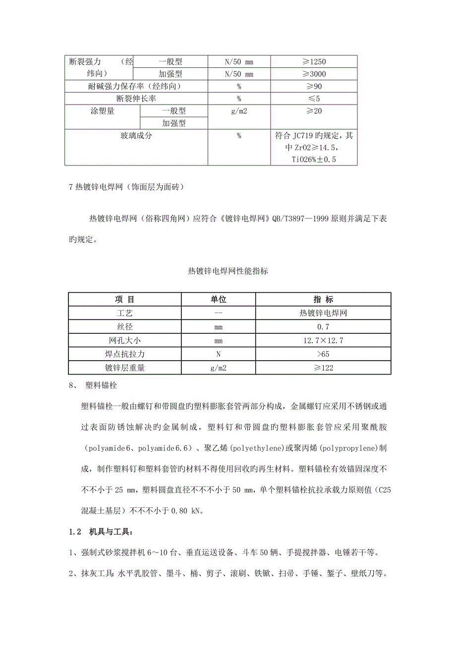 保温综合施工专题方案_第4页