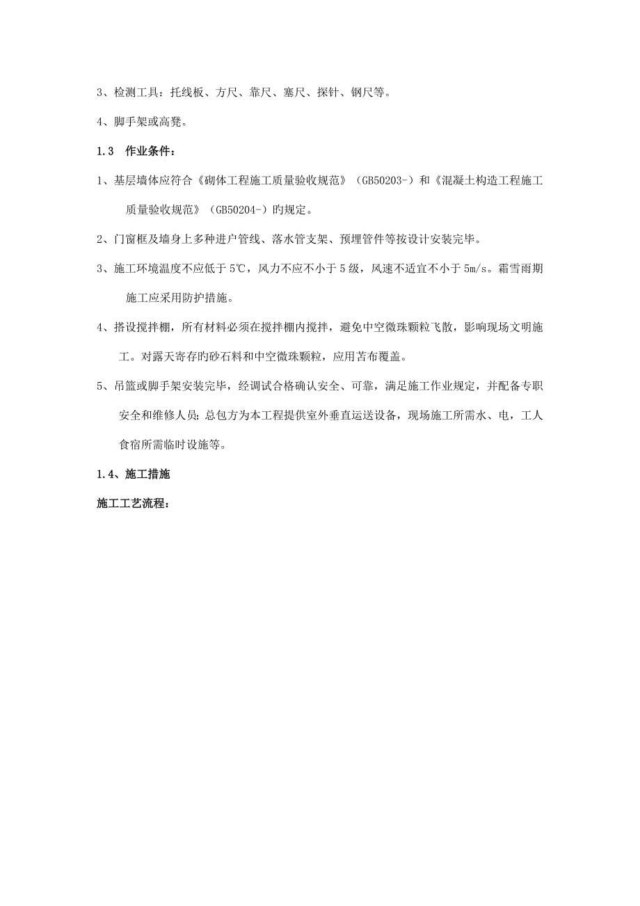 保温综合施工专题方案_第5页