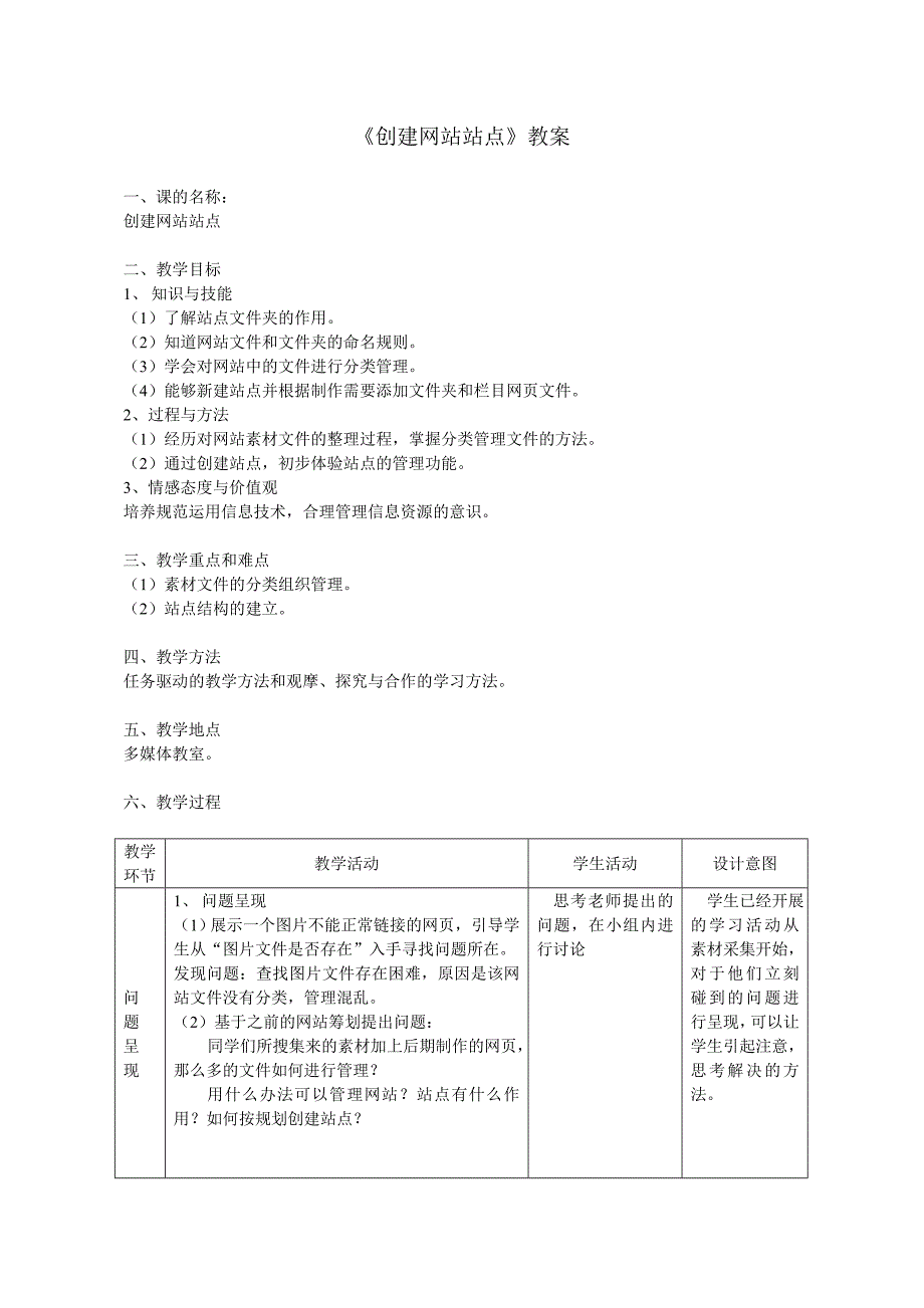 《用frontpage创建网站站点》教案_第1页