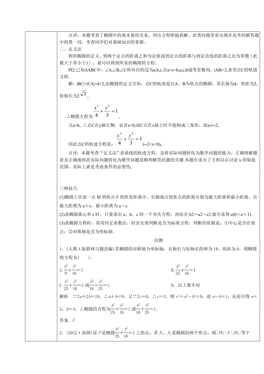 样本高一升高二数学教案(椭圆方程)_第4页