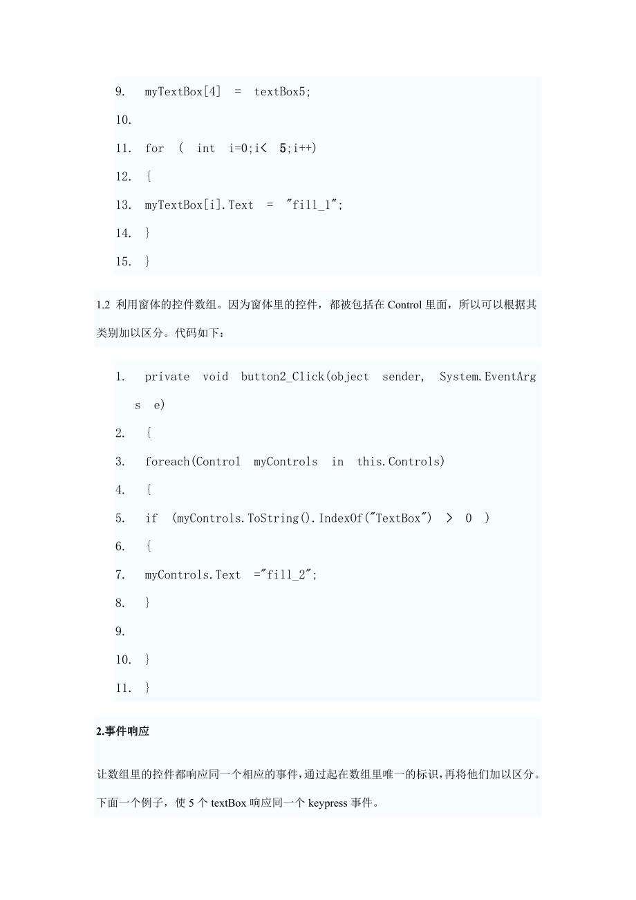 全面讲述C#控件数组.doc_第2页