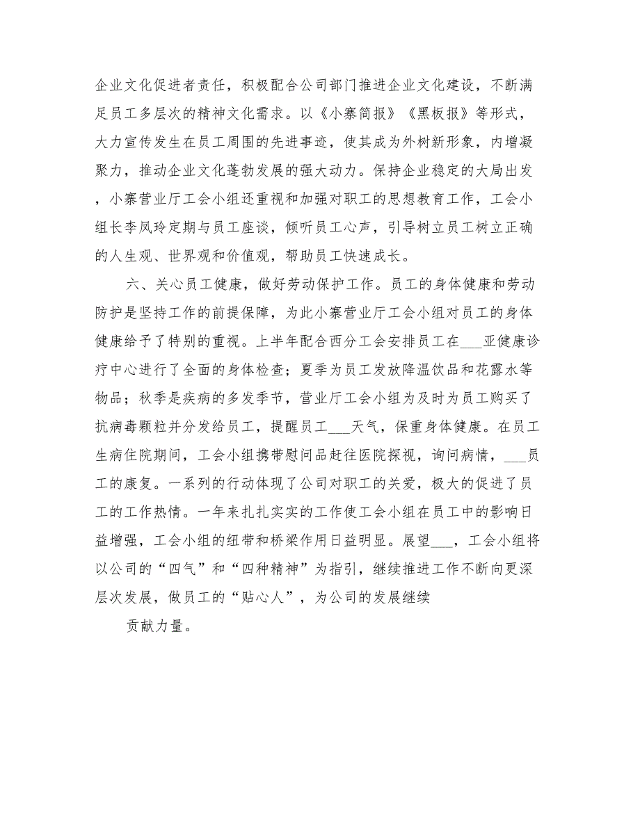 2022年公司工会年度工作总结_第3页