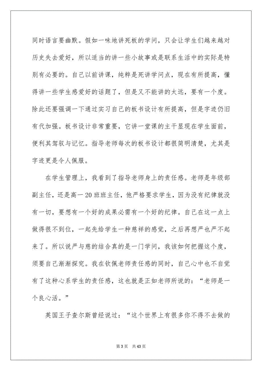 精选顶岗实习报告范文8篇_第3页