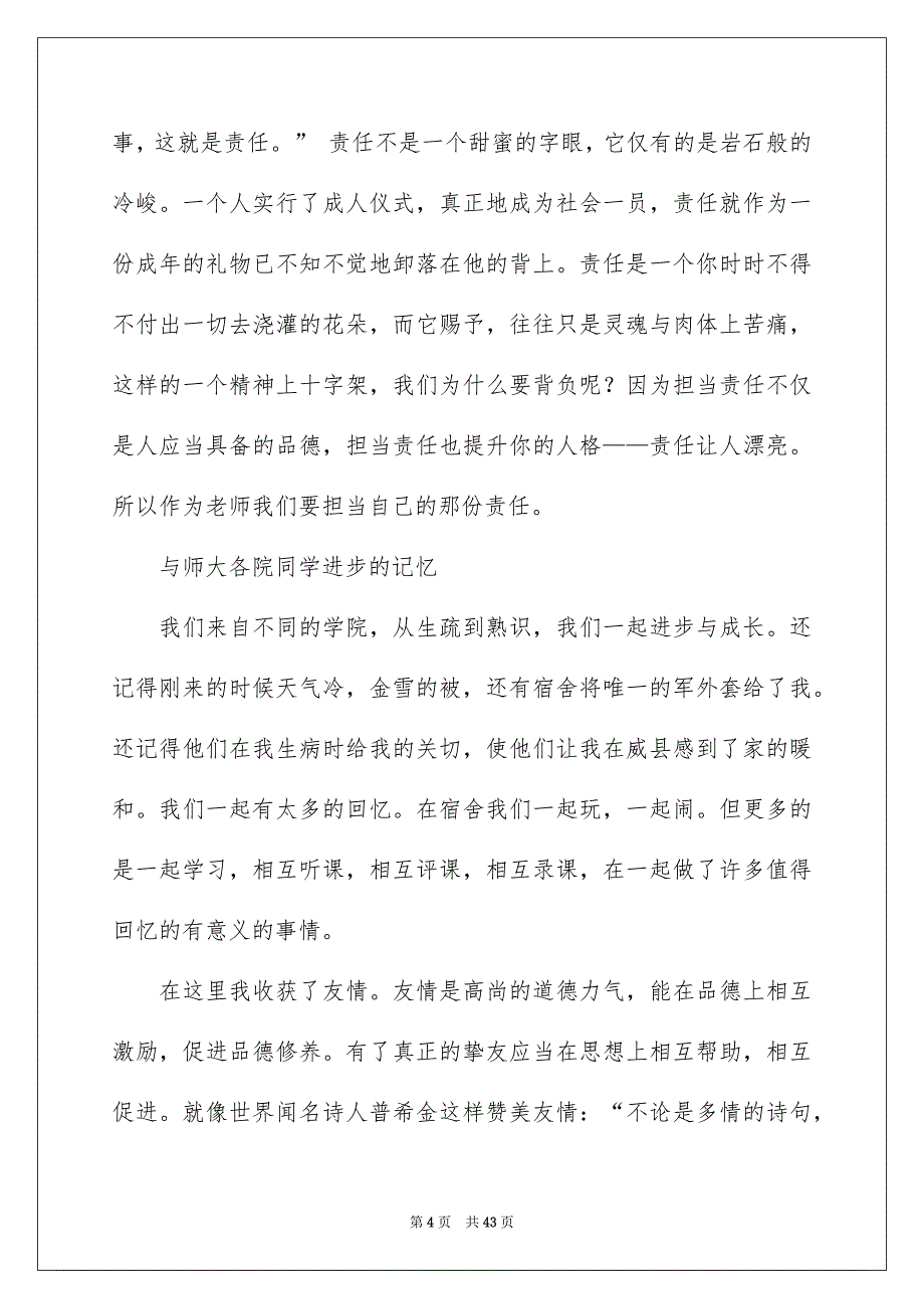 精选顶岗实习报告范文8篇_第4页