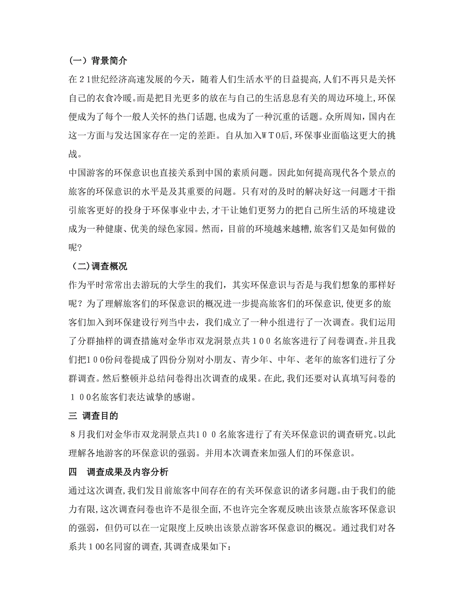 从金华市双龙洞景点看旅客环保意识_第2页