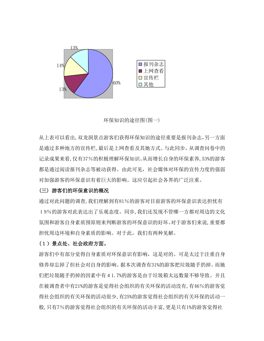 从金华市双龙洞景点看旅客环保意识_第4页