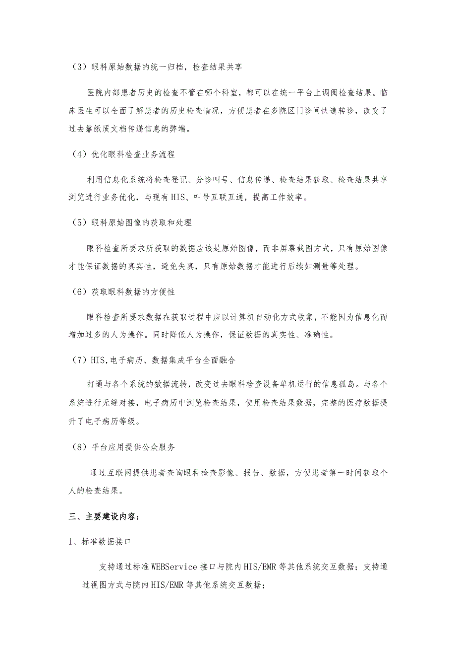 金华市中心医院眼科检查信息系统技术参数_第2页