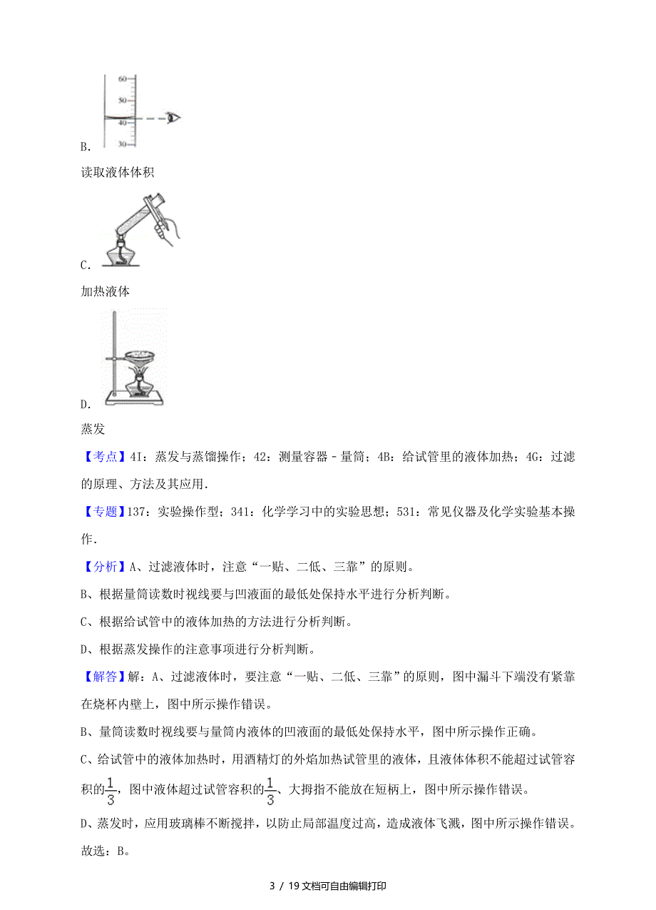 吉林省长市中考化学真题试题含解析_第3页