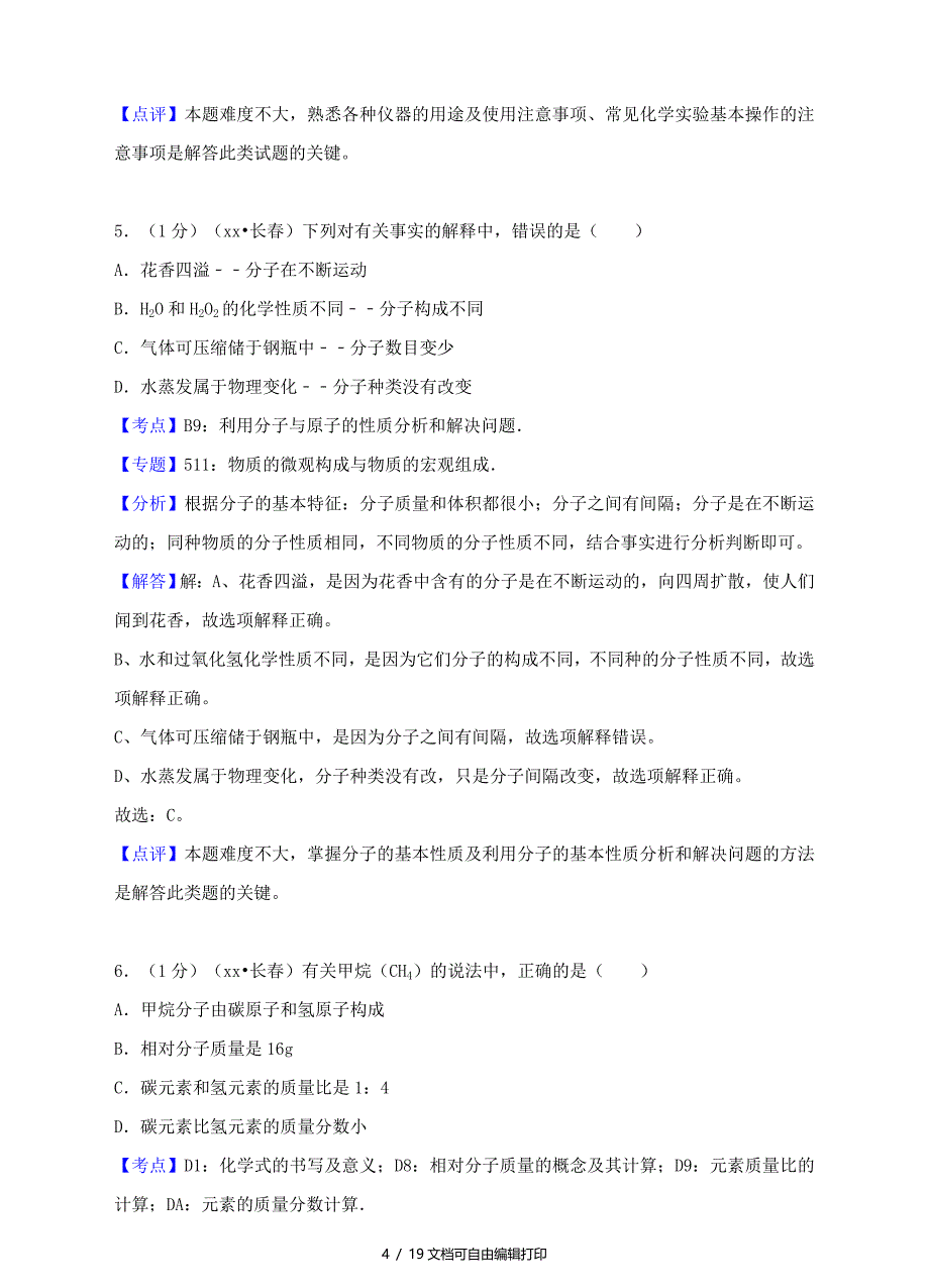 吉林省长市中考化学真题试题含解析_第4页