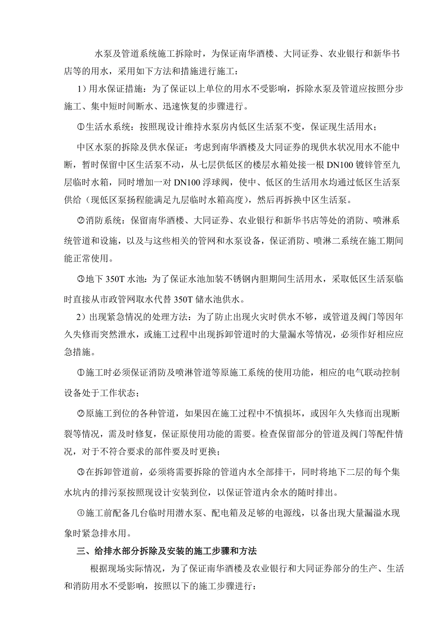 科维改建工程机电安装施工方案_第2页